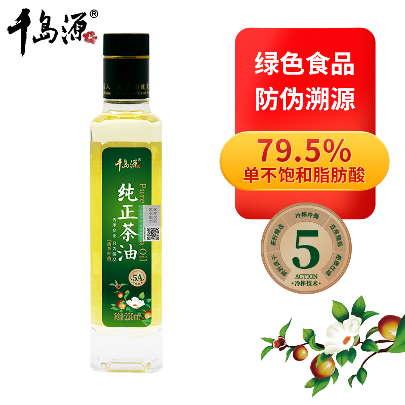 純正茶油 230ml