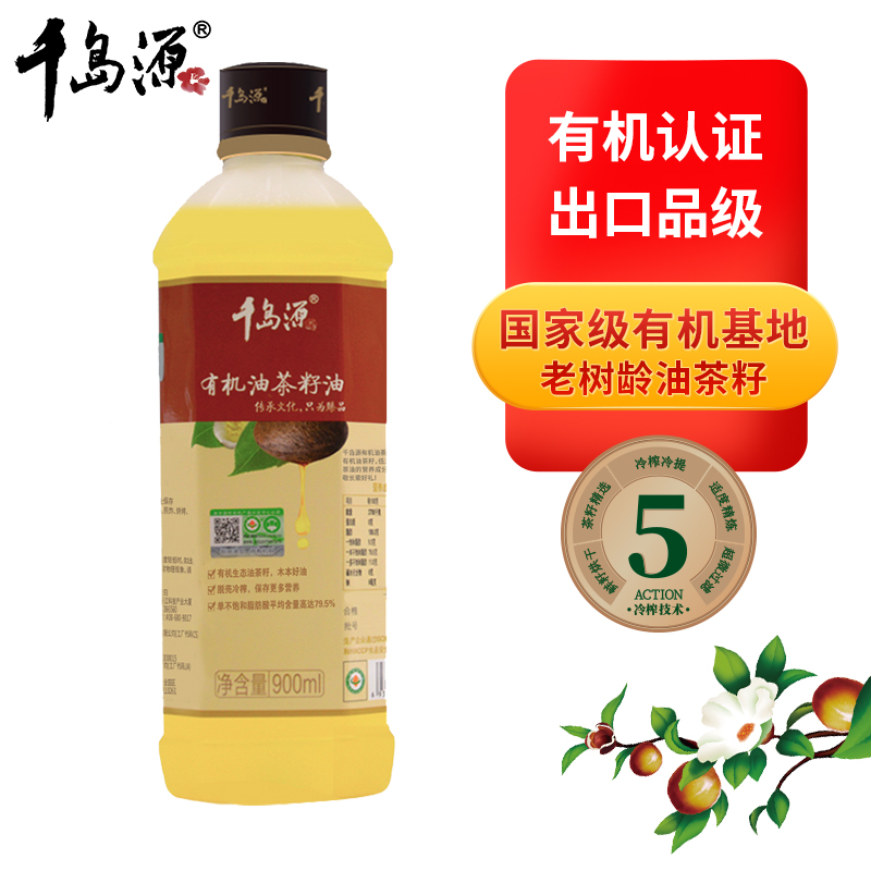 有機(jī)茶油 900ml