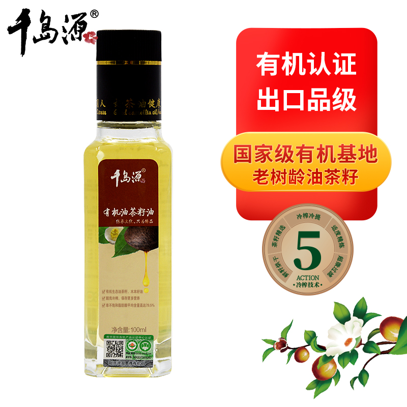 有機(jī)茶油 100ml